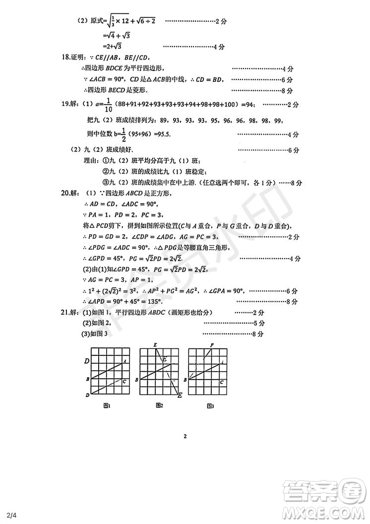 武昌區(qū)2020-2021學(xué)年度第二學(xué)期期末學(xué)業(yè)水平測試八年級數(shù)學(xué)試卷及參考答案