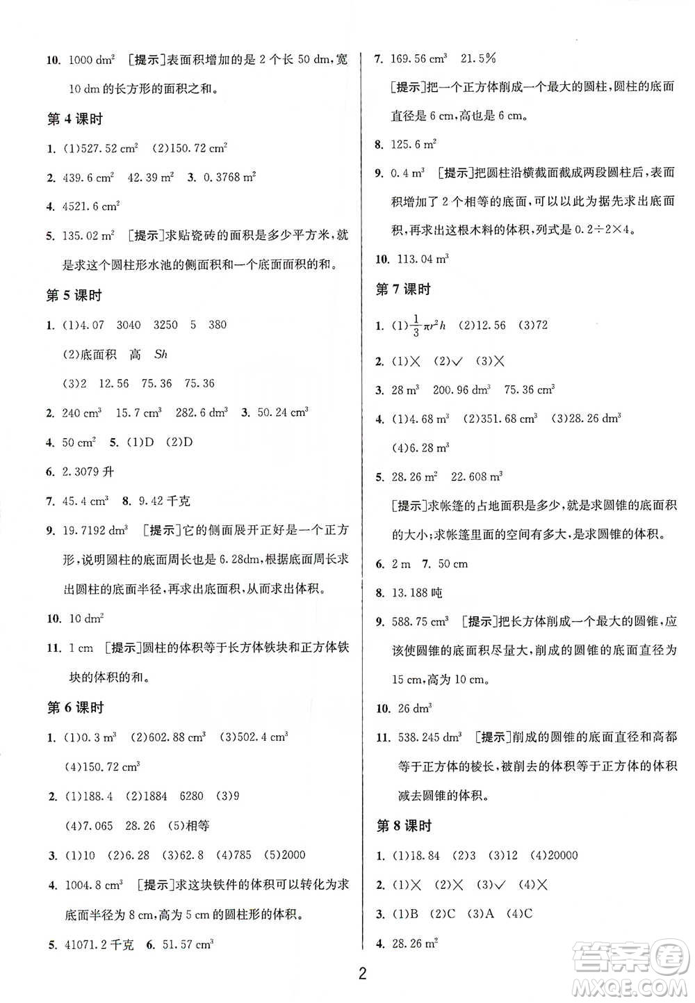 江蘇人民出版社2021年1課3練單元達(dá)標(biāo)測試六年級(jí)下冊(cè)數(shù)學(xué)北師大版參考答案