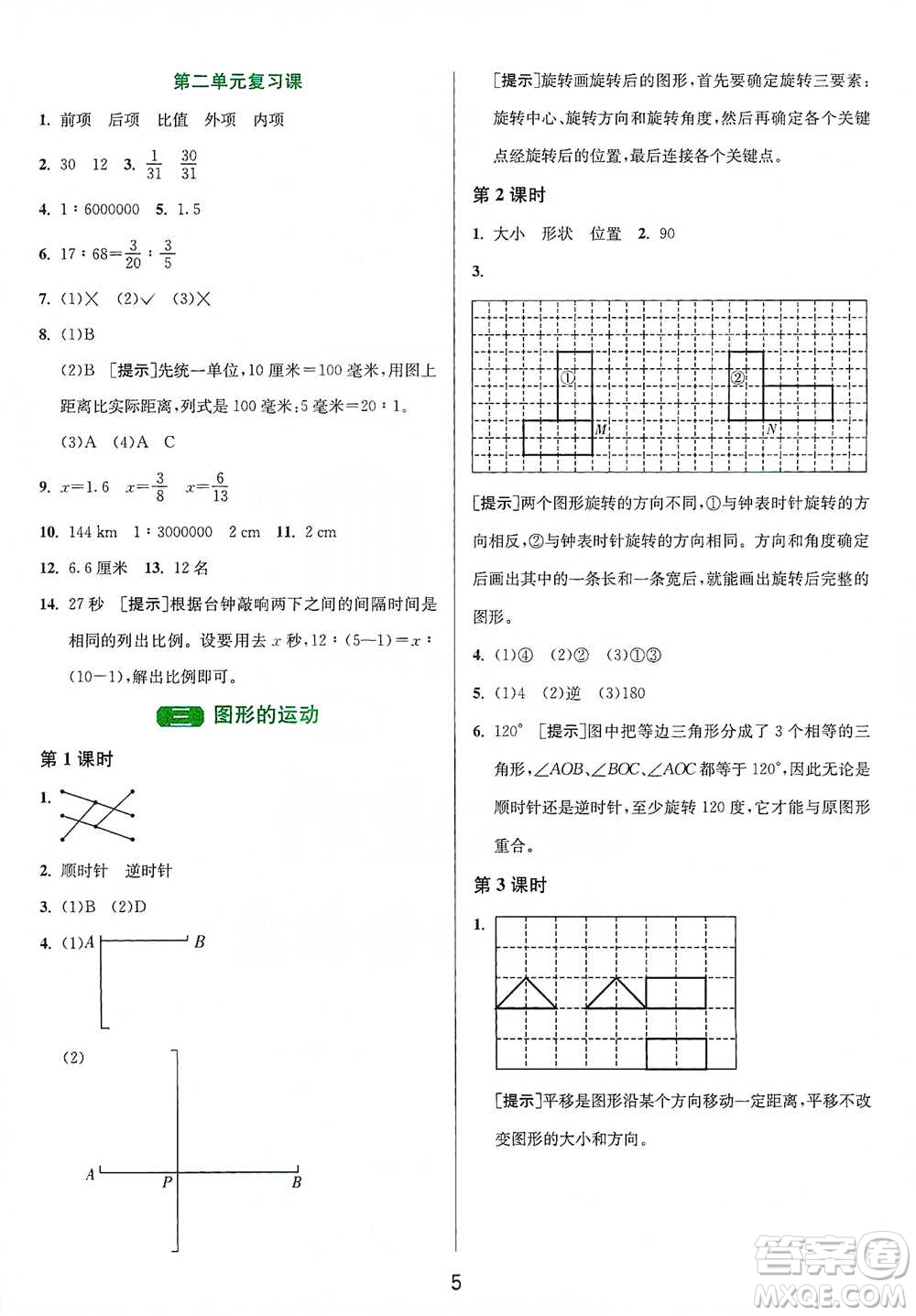 江蘇人民出版社2021年1課3練單元達(dá)標(biāo)測試六年級(jí)下冊(cè)數(shù)學(xué)北師大版參考答案