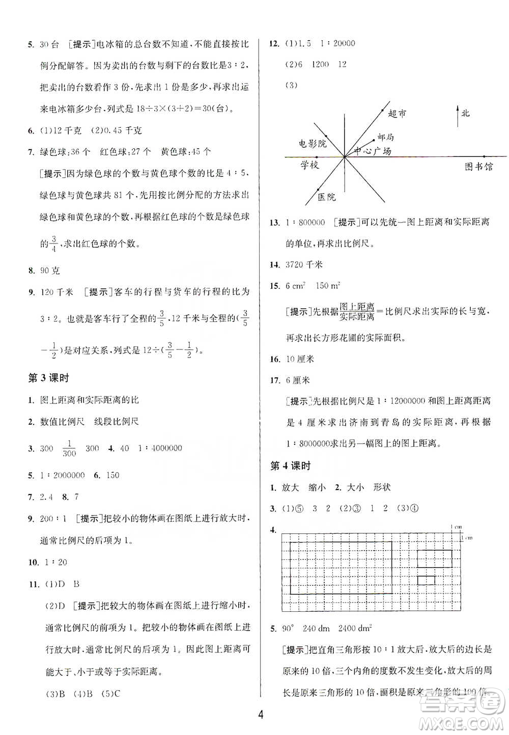 江蘇人民出版社2021年1課3練單元達(dá)標(biāo)測試六年級(jí)下冊(cè)數(shù)學(xué)北師大版參考答案