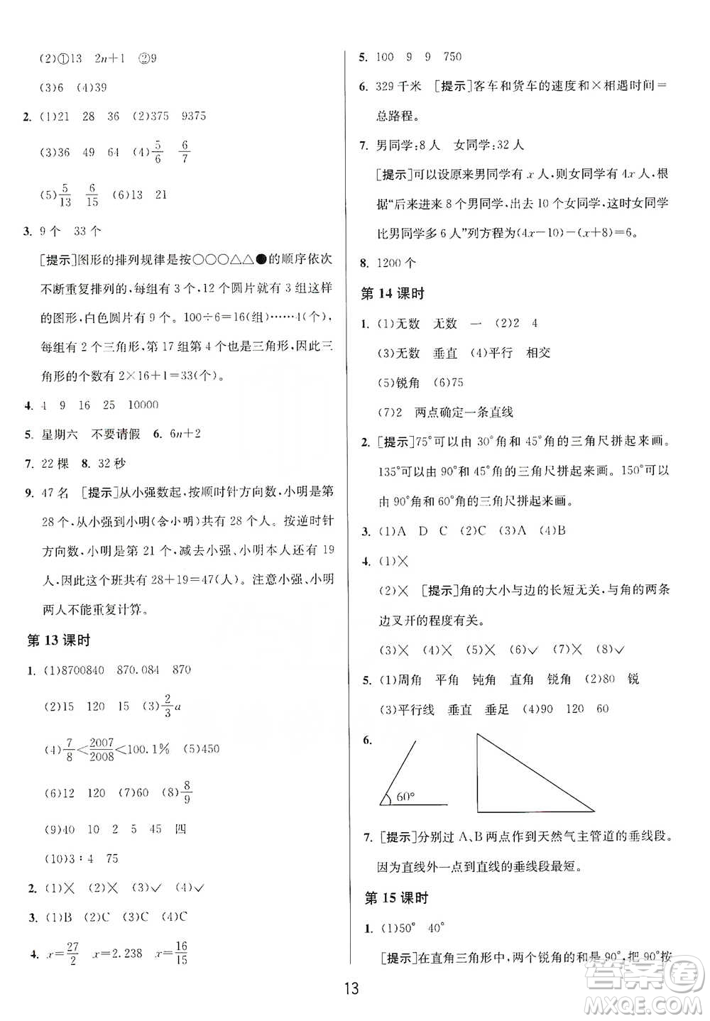 江蘇人民出版社2021年1課3練單元達(dá)標(biāo)測試六年級(jí)下冊(cè)數(shù)學(xué)北師大版參考答案