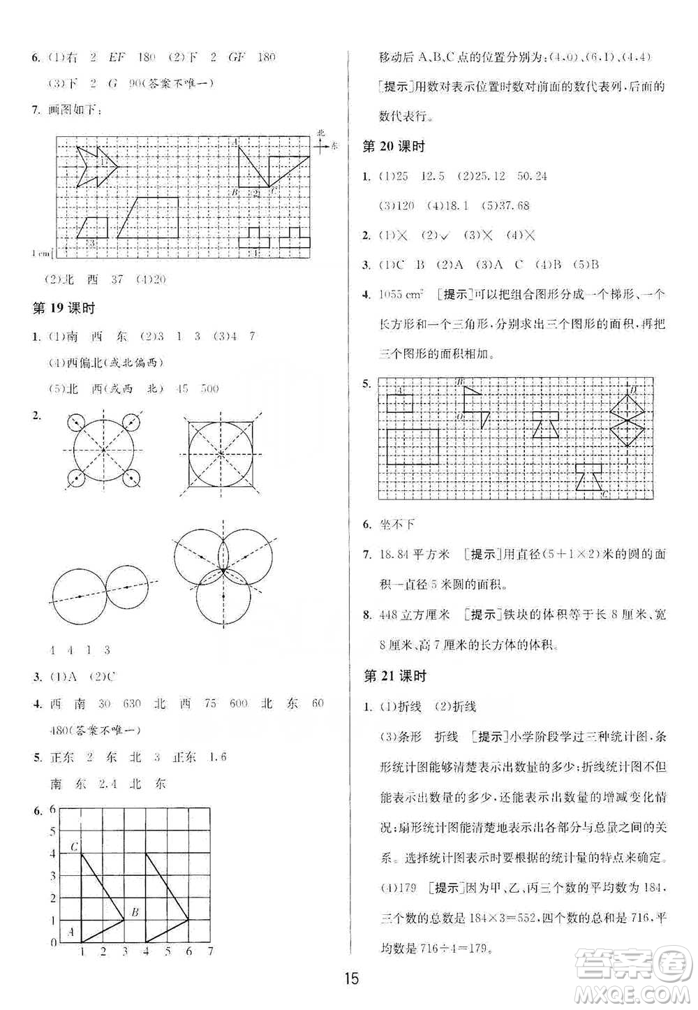 江蘇人民出版社2021年1課3練單元達(dá)標(biāo)測試六年級(jí)下冊(cè)數(shù)學(xué)北師大版參考答案