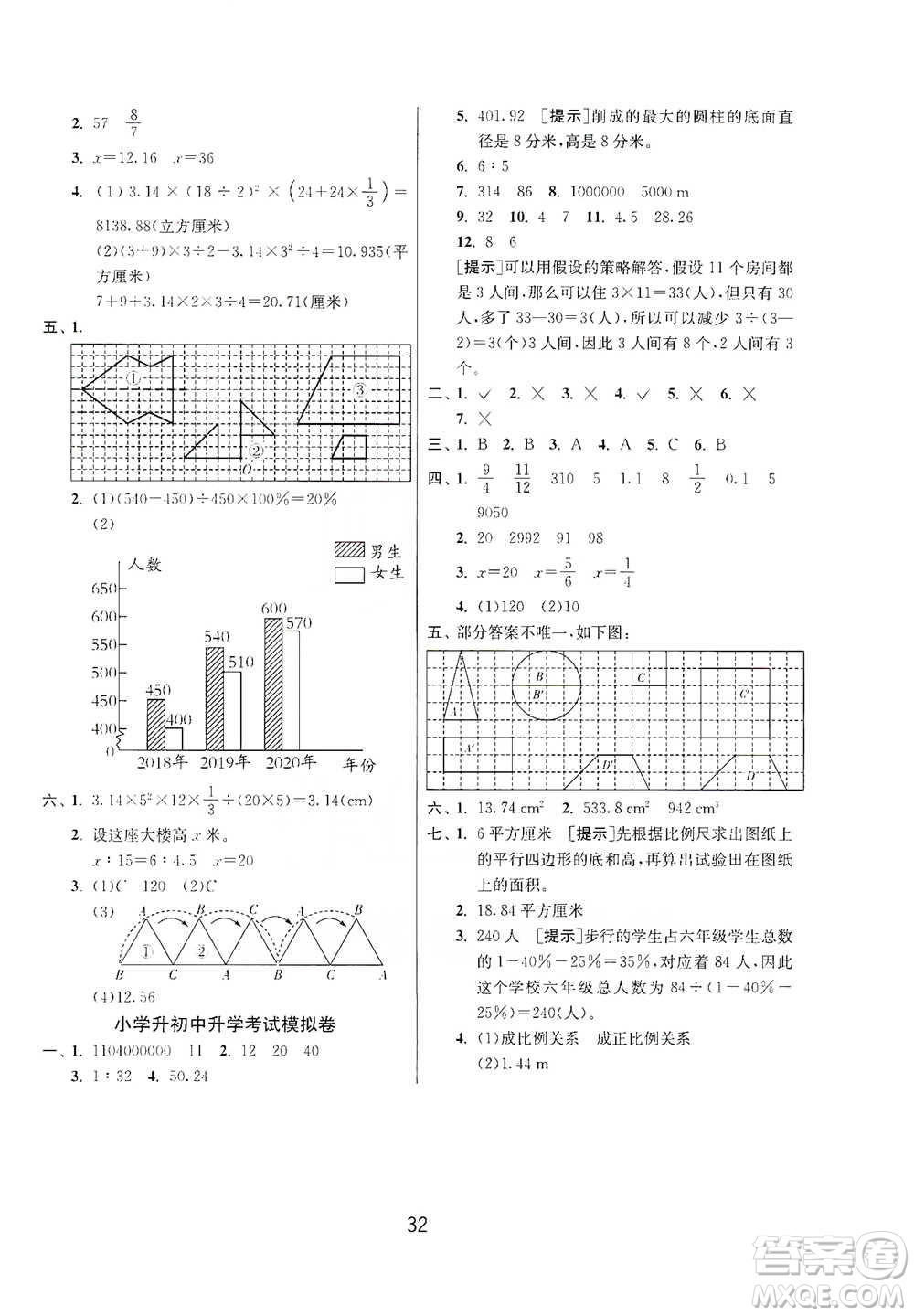 江蘇人民出版社2021年1課3練單元達(dá)標(biāo)測試六年級(jí)下冊(cè)數(shù)學(xué)北師大版參考答案