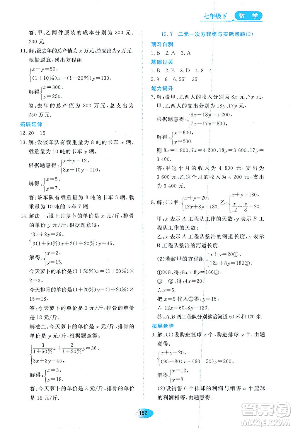 黑龍江教育出版社2021資源與評價七年級數(shù)學(xué)下冊五四學(xué)制人教版答案