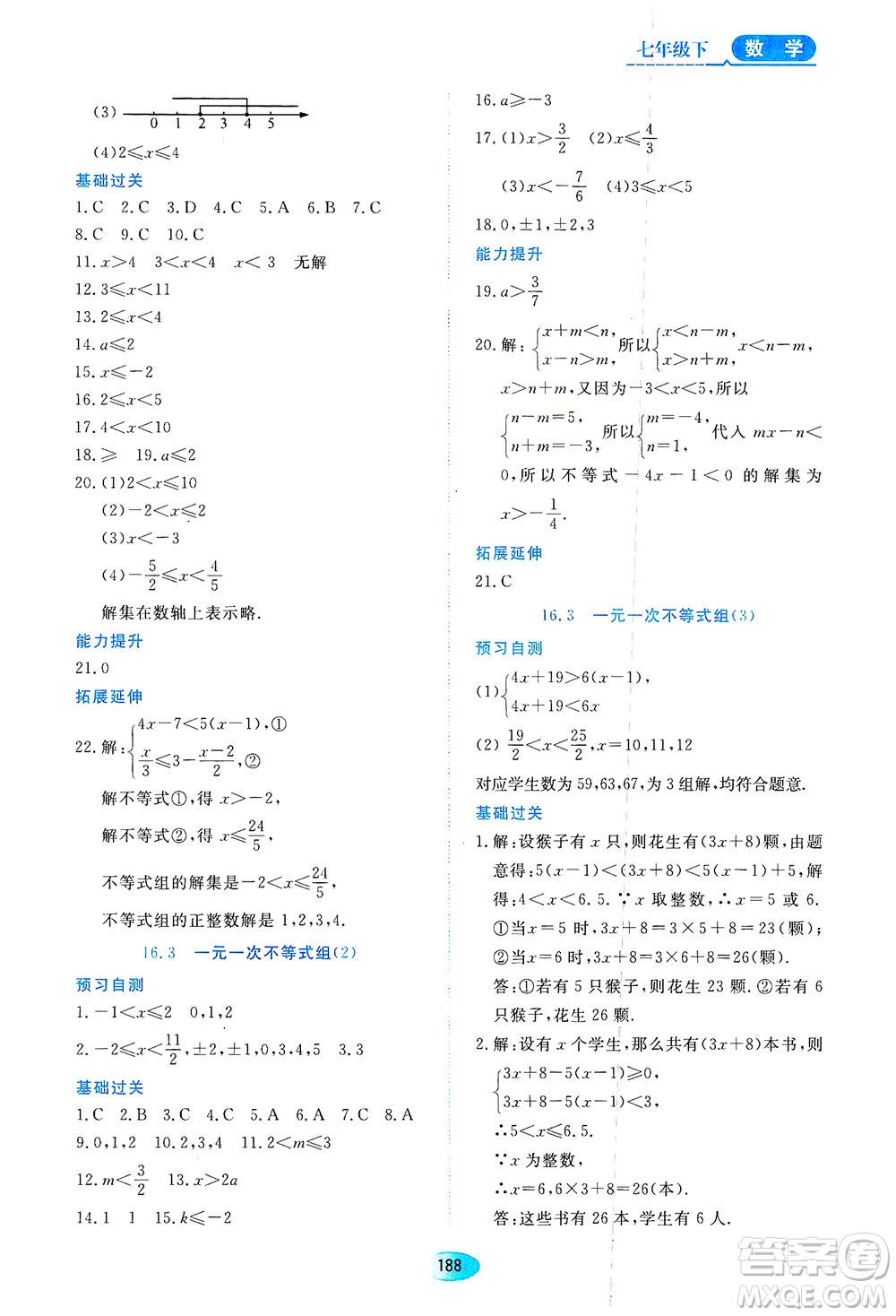 黑龍江教育出版社2021資源與評價七年級數(shù)學(xué)下冊五四學(xué)制人教版答案