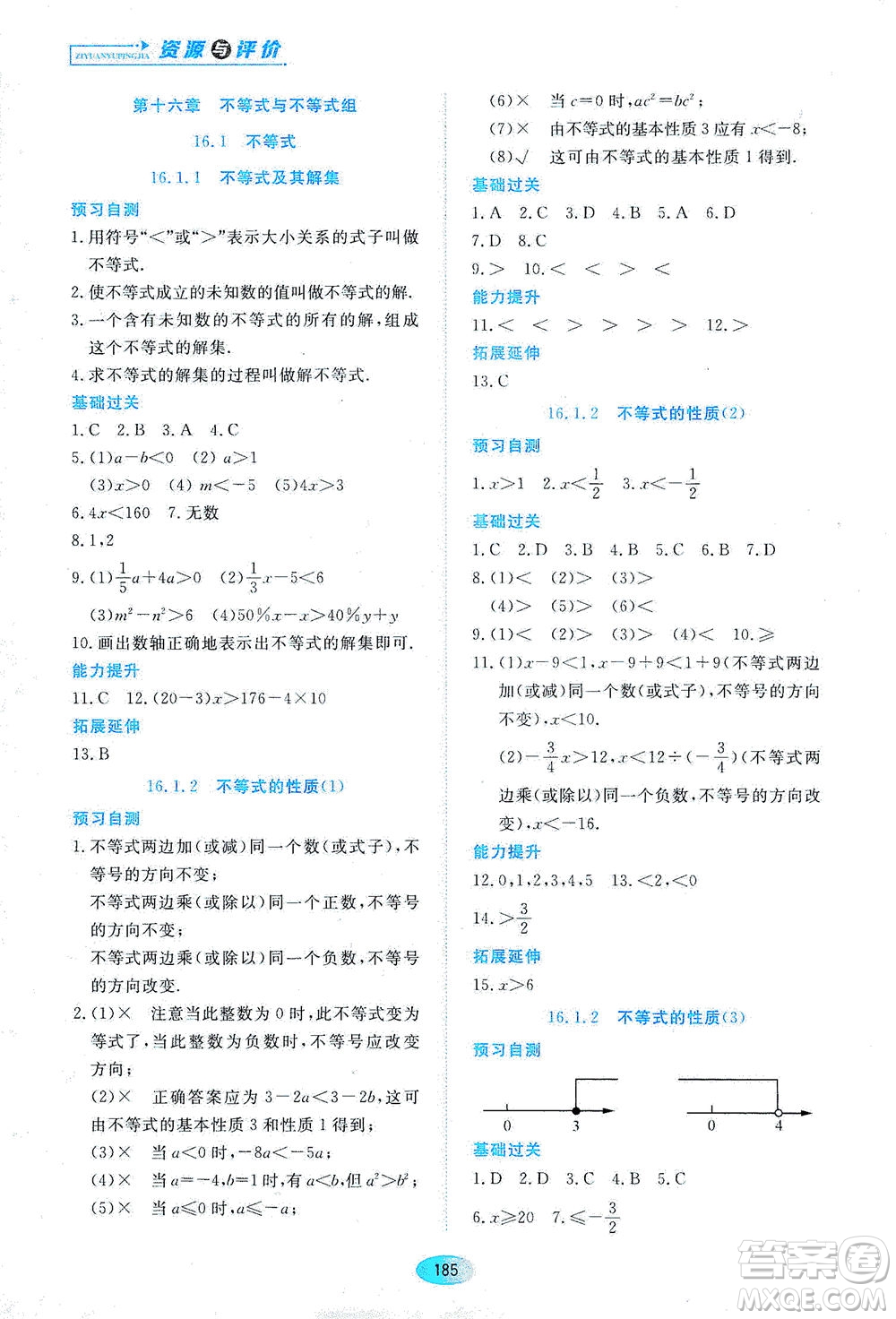 黑龍江教育出版社2021資源與評價七年級數(shù)學(xué)下冊五四學(xué)制人教版答案