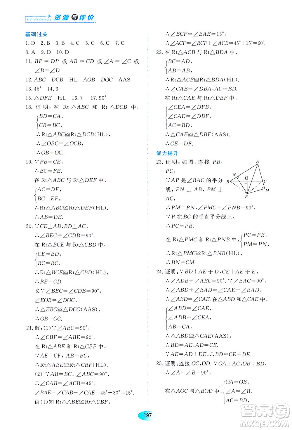 黑龍江教育出版社2021資源與評價七年級數(shù)學(xué)下冊五四學(xué)制人教版答案