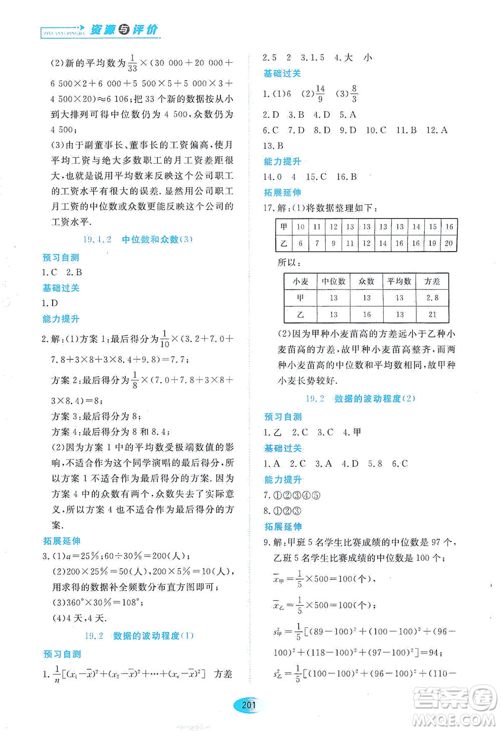 黑龍江教育出版社2021資源與評價七年級數(shù)學(xué)下冊五四學(xué)制人教版答案