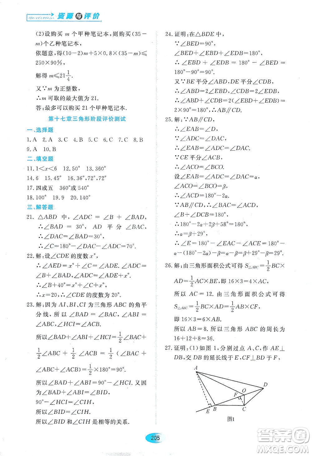 黑龍江教育出版社2021資源與評價七年級數(shù)學(xué)下冊五四學(xué)制人教版答案