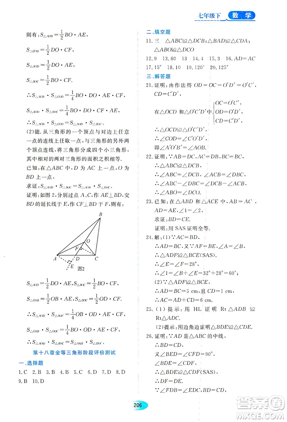 黑龍江教育出版社2021資源與評價七年級數(shù)學(xué)下冊五四學(xué)制人教版答案