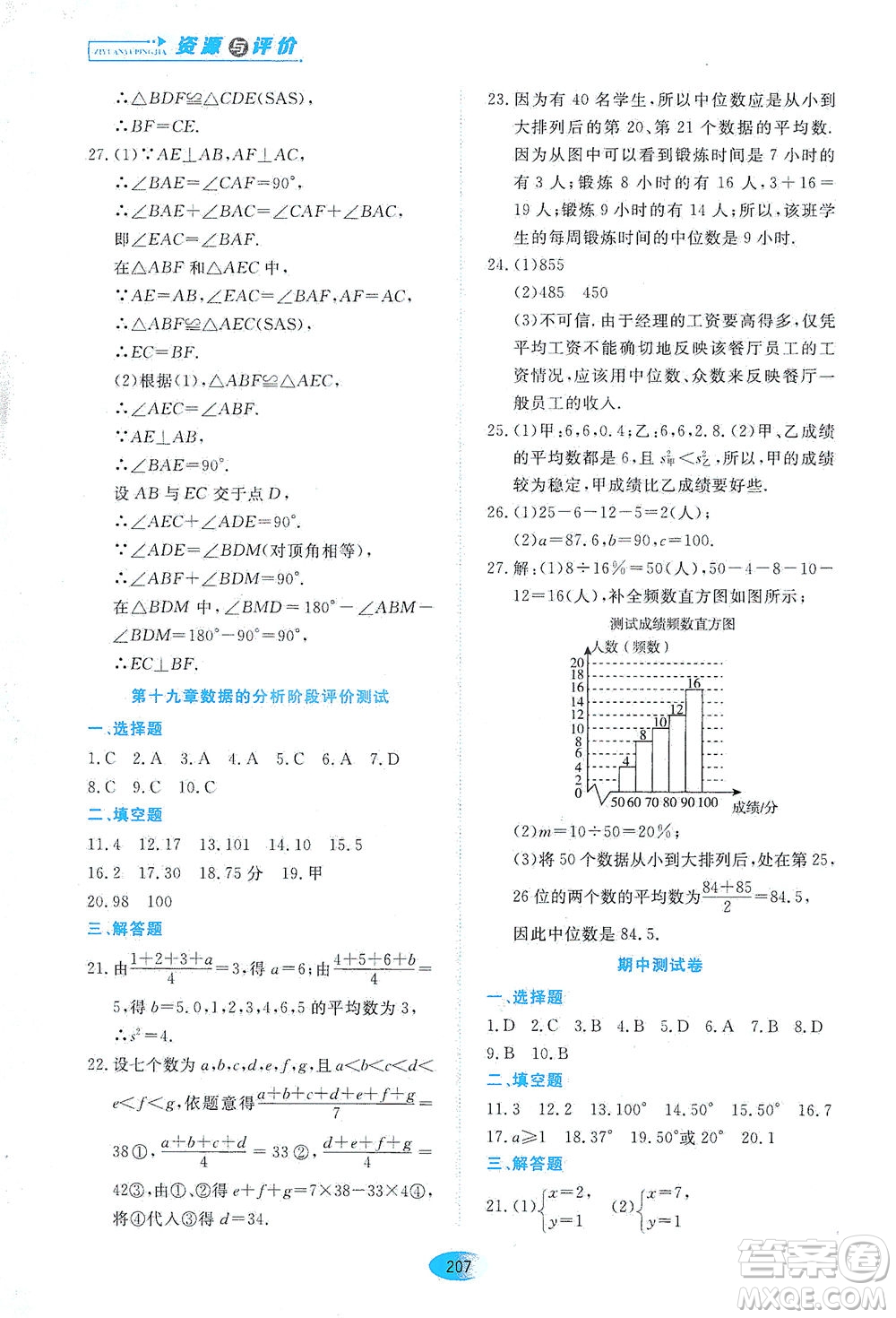 黑龍江教育出版社2021資源與評價七年級數(shù)學(xué)下冊五四學(xué)制人教版答案