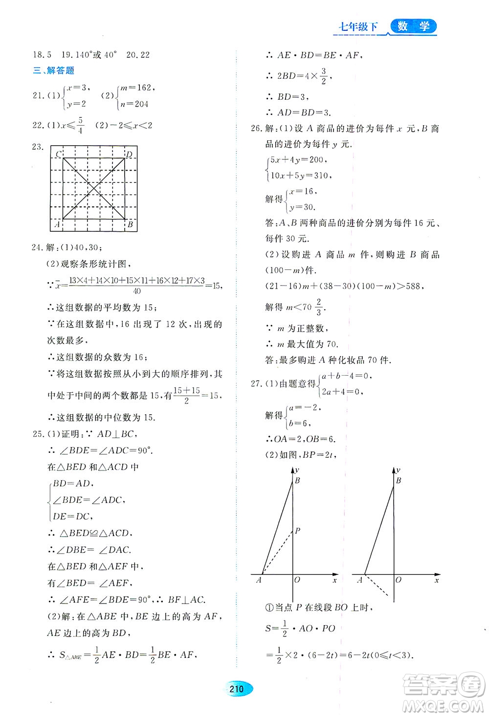 黑龍江教育出版社2021資源與評價七年級數(shù)學(xué)下冊五四學(xué)制人教版答案