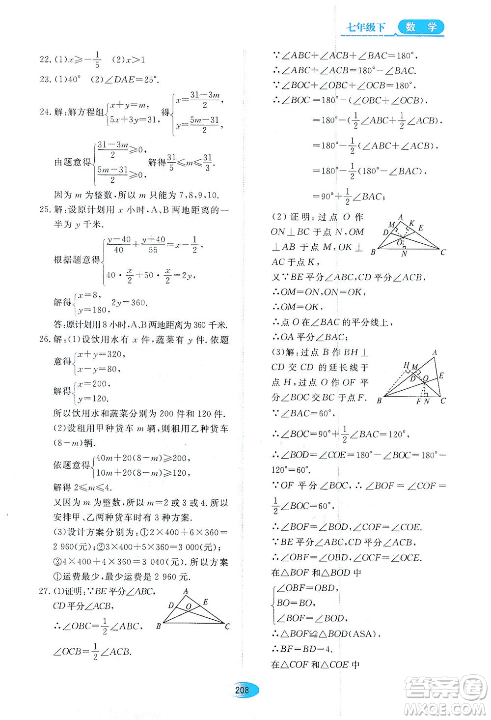 黑龍江教育出版社2021資源與評價七年級數(shù)學(xué)下冊五四學(xué)制人教版答案