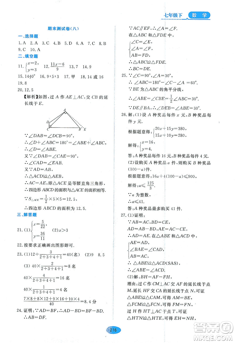 黑龍江教育出版社2021資源與評價七年級數(shù)學(xué)下冊五四學(xué)制人教版答案