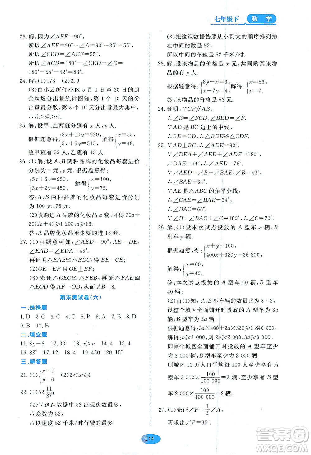 黑龍江教育出版社2021資源與評價七年級數(shù)學(xué)下冊五四學(xué)制人教版答案