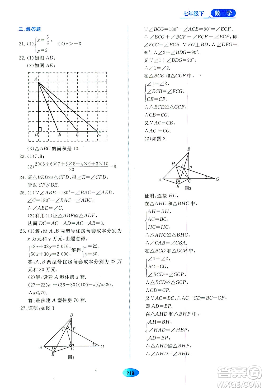 黑龍江教育出版社2021資源與評價七年級數(shù)學(xué)下冊五四學(xué)制人教版答案