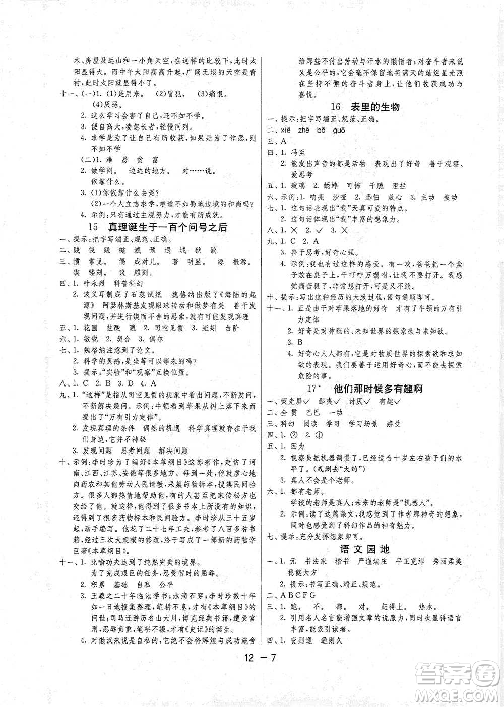 江蘇人民出版社2021年1課3練單元達(dá)標(biāo)測(cè)試六年級(jí)下冊(cè)語文人教版參考答案