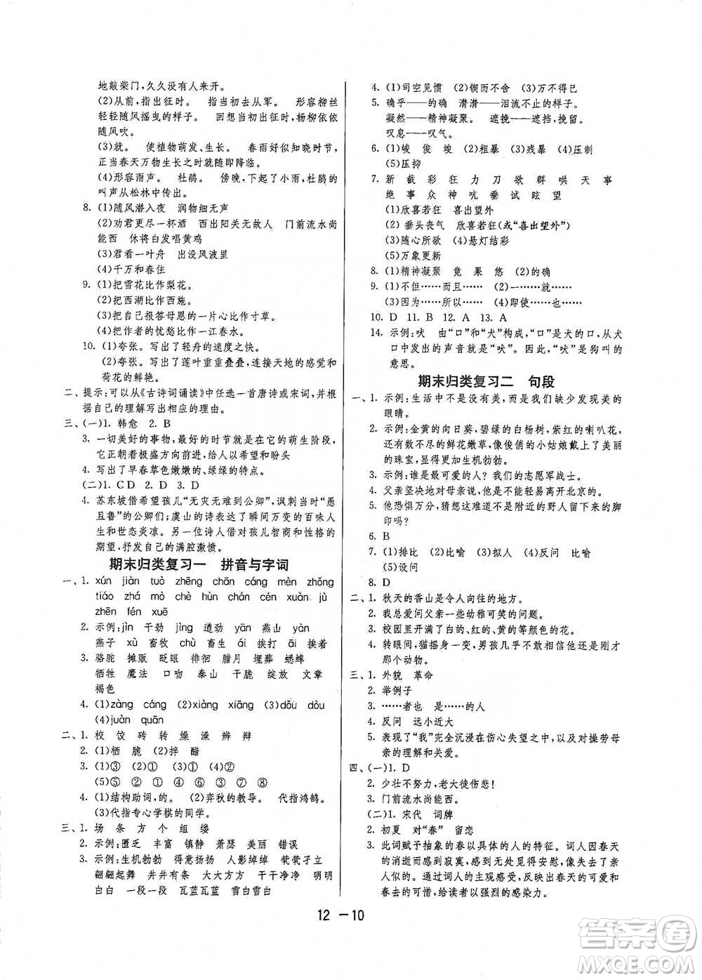 江蘇人民出版社2021年1課3練單元達(dá)標(biāo)測(cè)試六年級(jí)下冊(cè)語文人教版參考答案