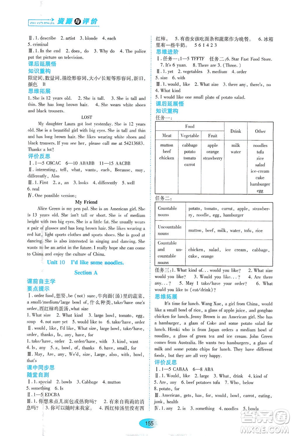 黑龍江教育出版社2021資源與評價七年級英語下冊人教版答案