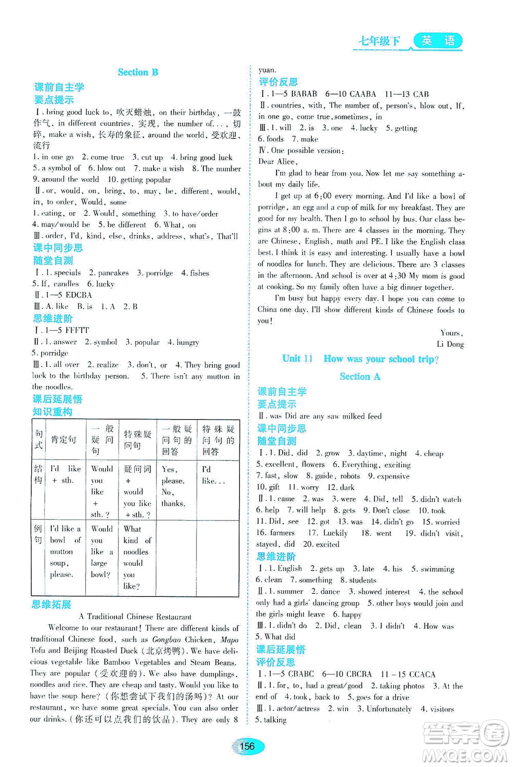 黑龍江教育出版社2021資源與評價七年級英語下冊人教版答案