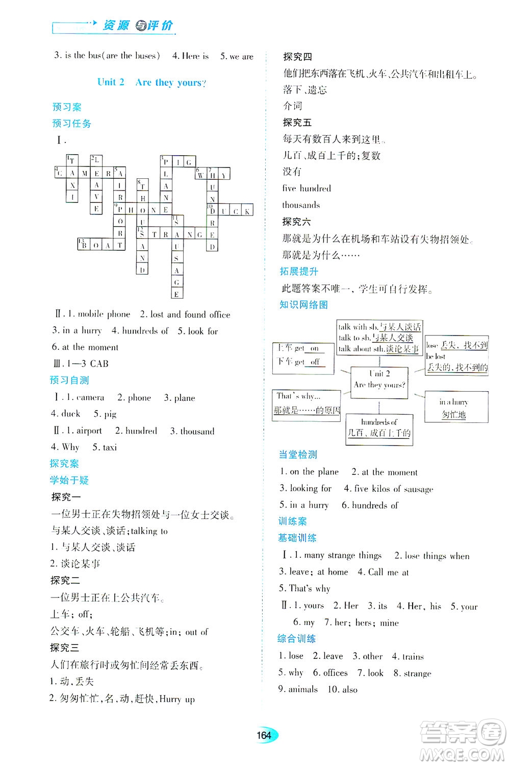 黑龍江教育出版社2021資源與評(píng)價(jià)七年級(jí)英語下冊(cè)外研版答案