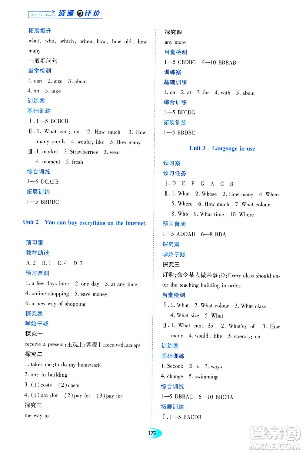 黑龍江教育出版社2021資源與評(píng)價(jià)七年級(jí)英語下冊(cè)外研版答案