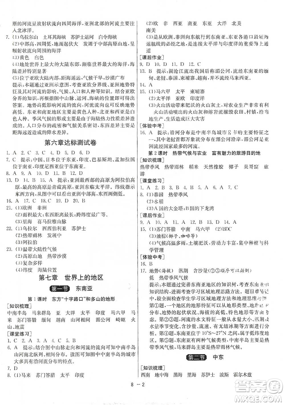 江蘇人民出版社2021年1課3練單元達(dá)標(biāo)測試七年級下冊地理商務(wù)星球版參考答案