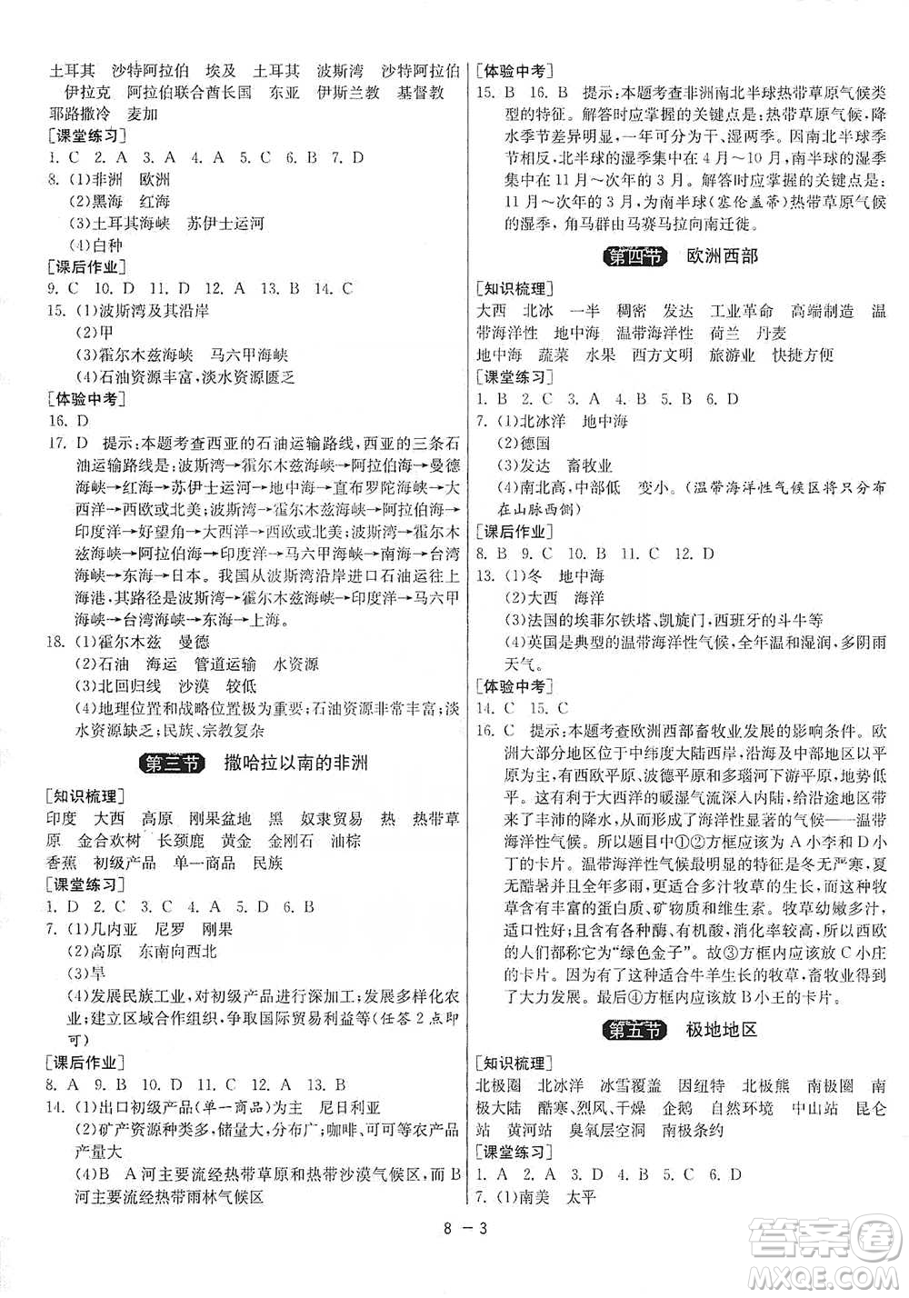 江蘇人民出版社2021年1課3練單元達(dá)標(biāo)測試七年級下冊地理商務(wù)星球版參考答案