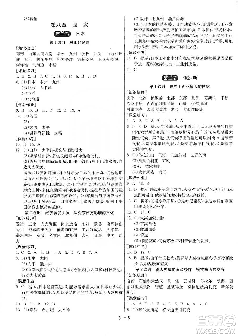 江蘇人民出版社2021年1課3練單元達標測試七年級下冊地理商務(wù)星球版參考答案