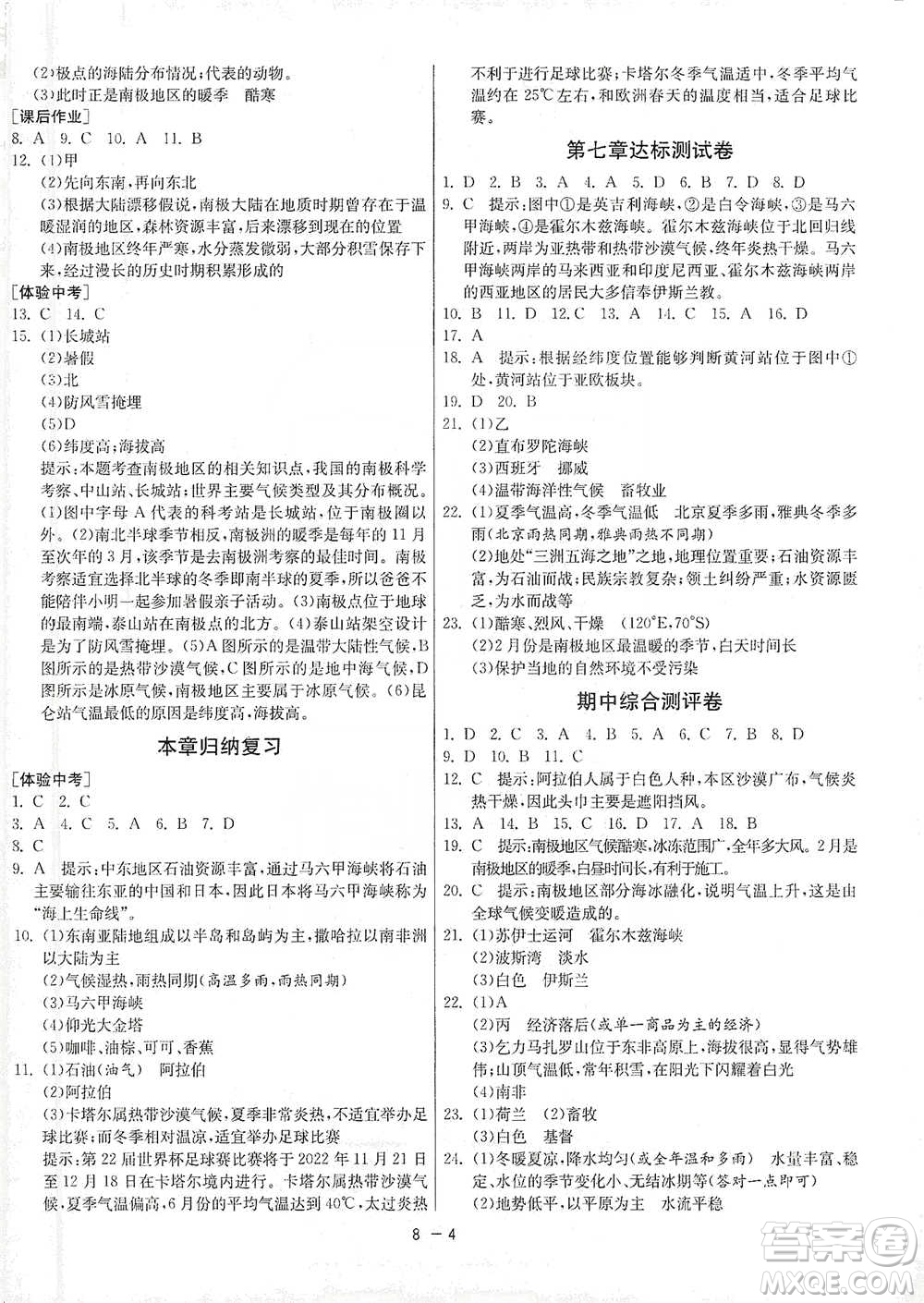 江蘇人民出版社2021年1課3練單元達(dá)標(biāo)測試七年級下冊地理商務(wù)星球版參考答案