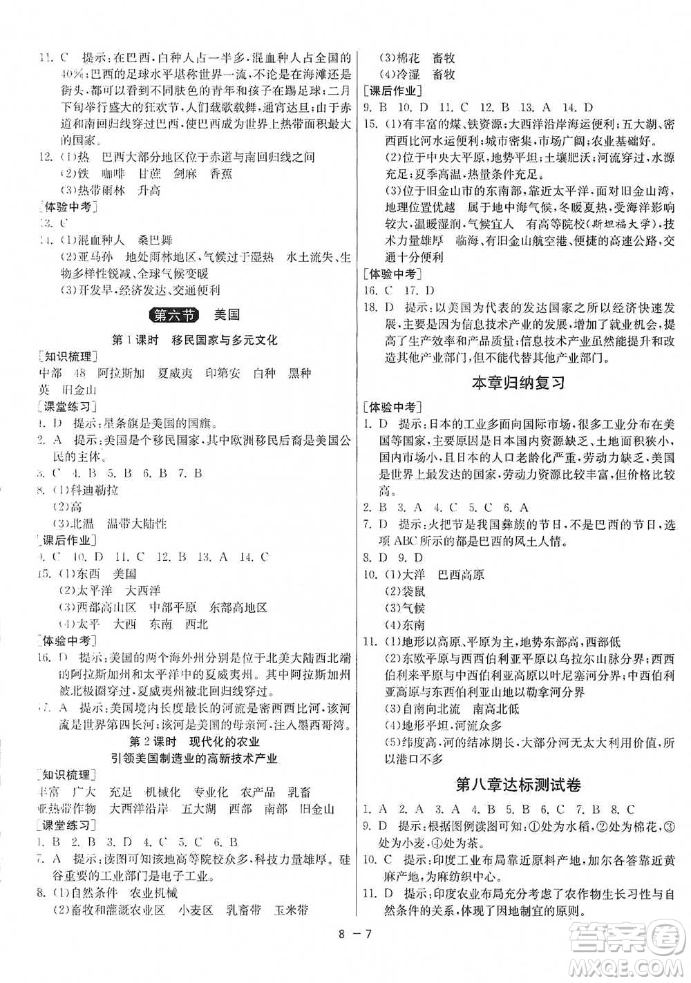 江蘇人民出版社2021年1課3練單元達(dá)標(biāo)測試七年級下冊地理商務(wù)星球版參考答案