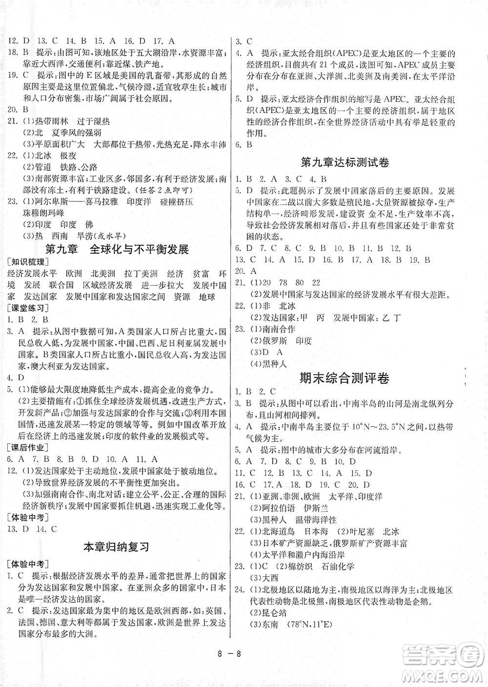 江蘇人民出版社2021年1課3練單元達標測試七年級下冊地理商務(wù)星球版參考答案