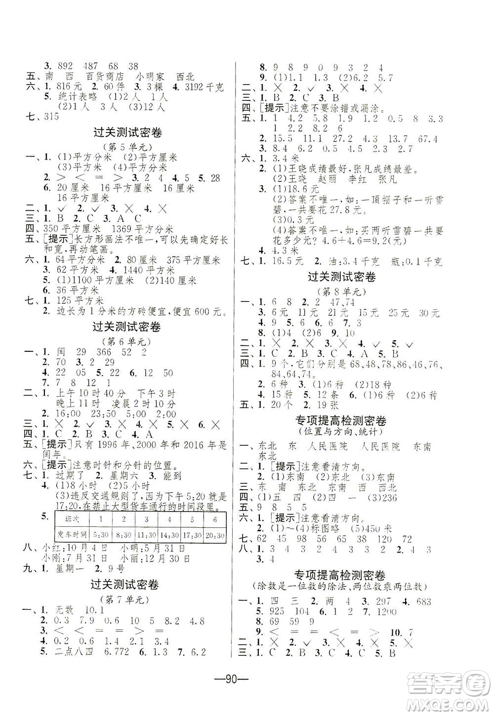 江蘇人民出版社2021期末闖關數(shù)學三年級下冊RMJY人民教育版答案