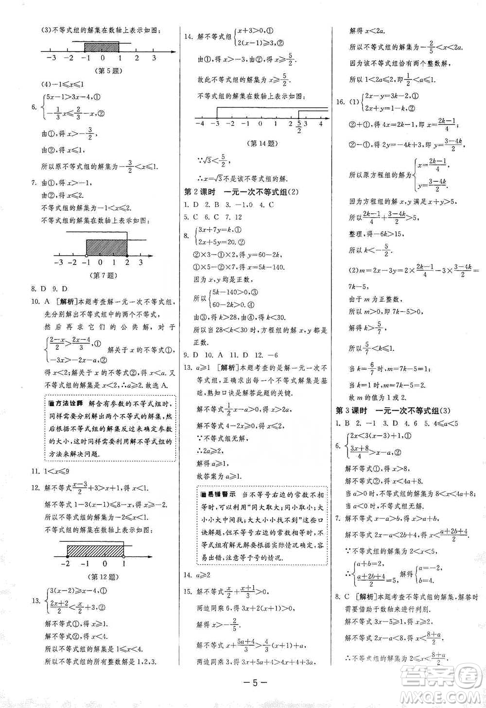 江蘇人民出版社2021年1課3練單元達標測試七年級下冊數(shù)學滬科版參考答案