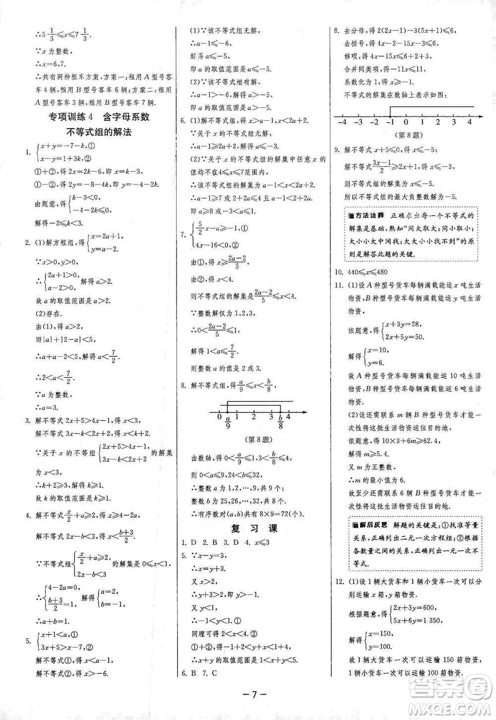 江蘇人民出版社2021年1課3練單元達標測試七年級下冊數(shù)學滬科版參考答案