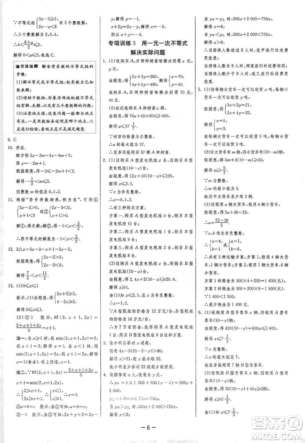 江蘇人民出版社2021年1課3練單元達標測試七年級下冊數(shù)學滬科版參考答案