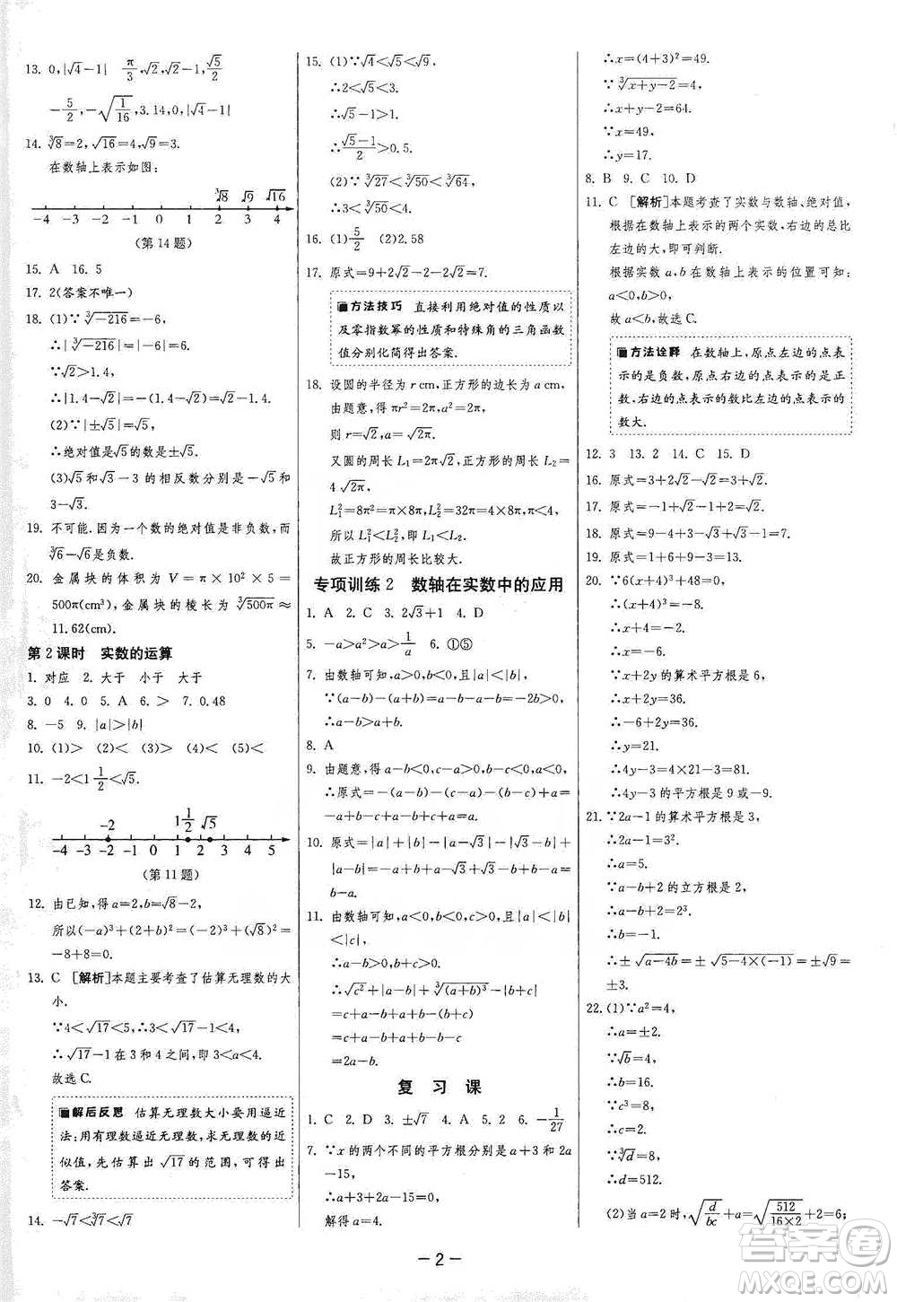 江蘇人民出版社2021年1課3練單元達標測試七年級下冊數(shù)學滬科版參考答案