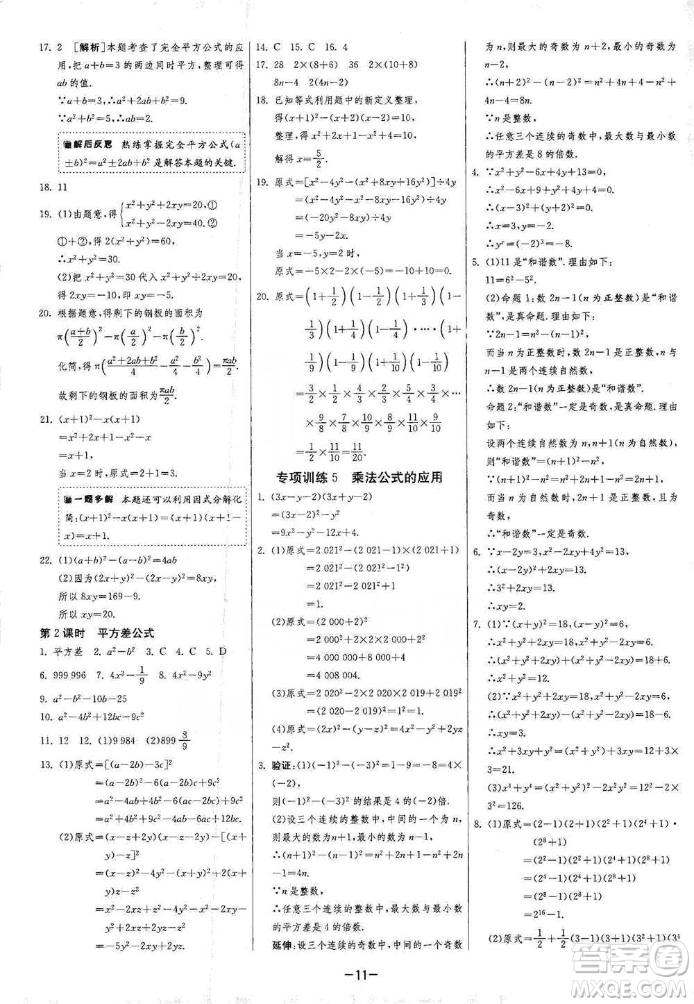 江蘇人民出版社2021年1課3練單元達標測試七年級下冊數(shù)學滬科版參考答案