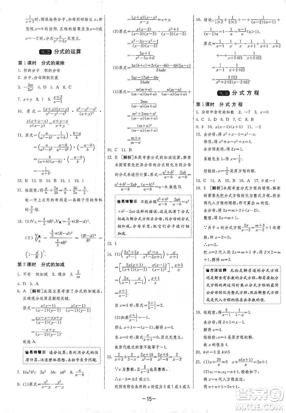 江蘇人民出版社2021年1課3練單元達標測試七年級下冊數(shù)學滬科版參考答案