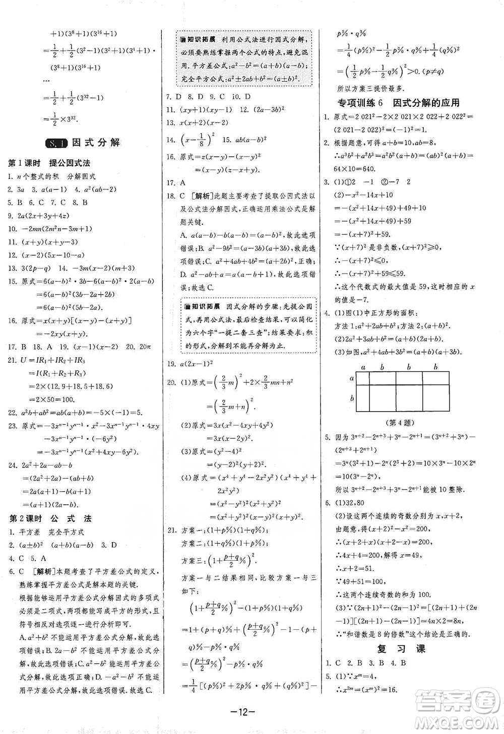 江蘇人民出版社2021年1課3練單元達標測試七年級下冊數(shù)學滬科版參考答案