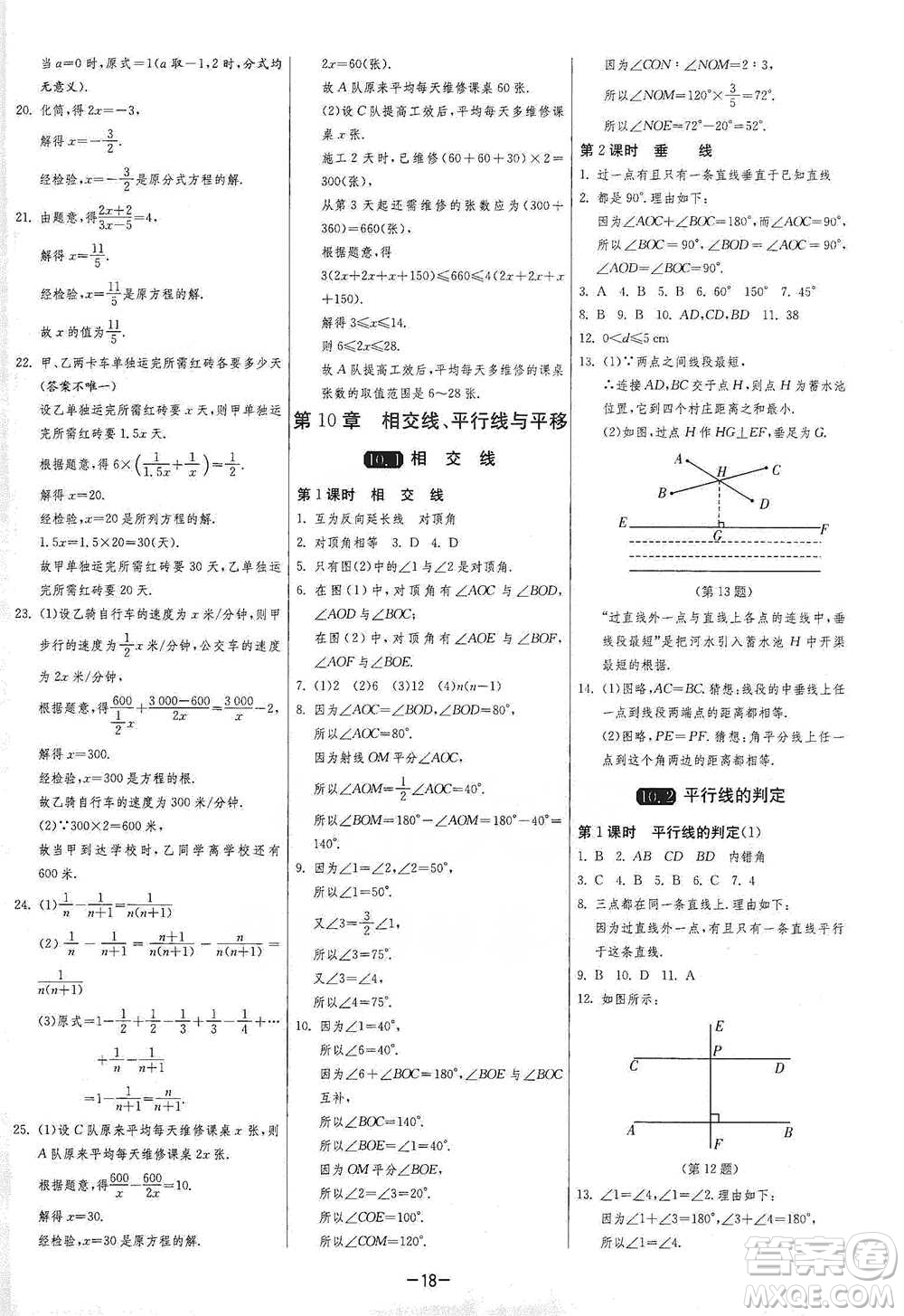 江蘇人民出版社2021年1課3練單元達標測試七年級下冊數(shù)學滬科版參考答案