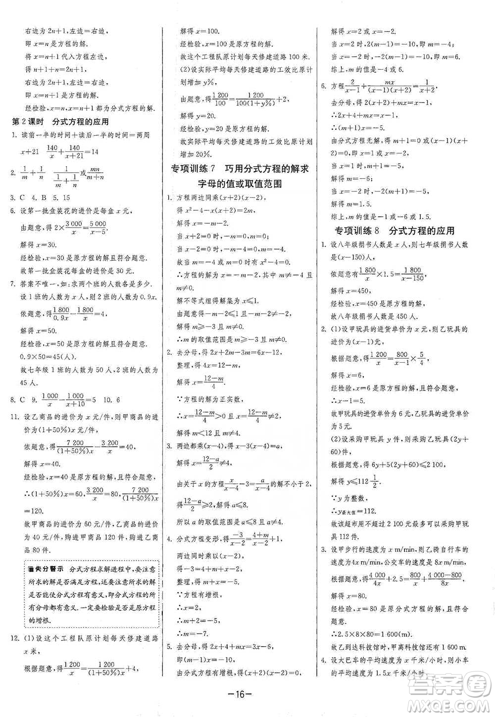 江蘇人民出版社2021年1課3練單元達標測試七年級下冊數(shù)學滬科版參考答案