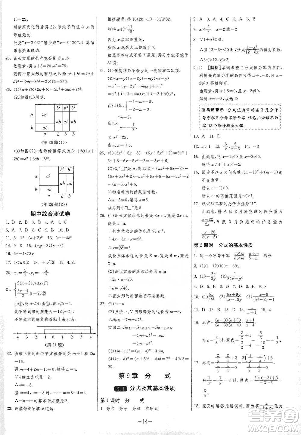 江蘇人民出版社2021年1課3練單元達標測試七年級下冊數(shù)學滬科版參考答案