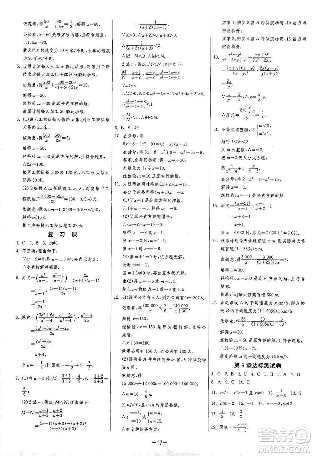 江蘇人民出版社2021年1課3練單元達標測試七年級下冊數(shù)學滬科版參考答案