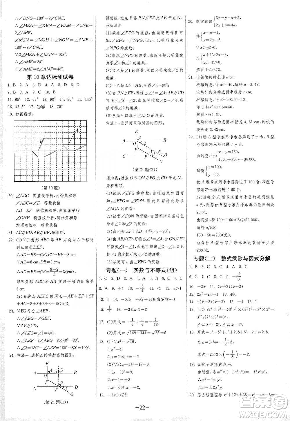 江蘇人民出版社2021年1課3練單元達標測試七年級下冊數(shù)學滬科版參考答案