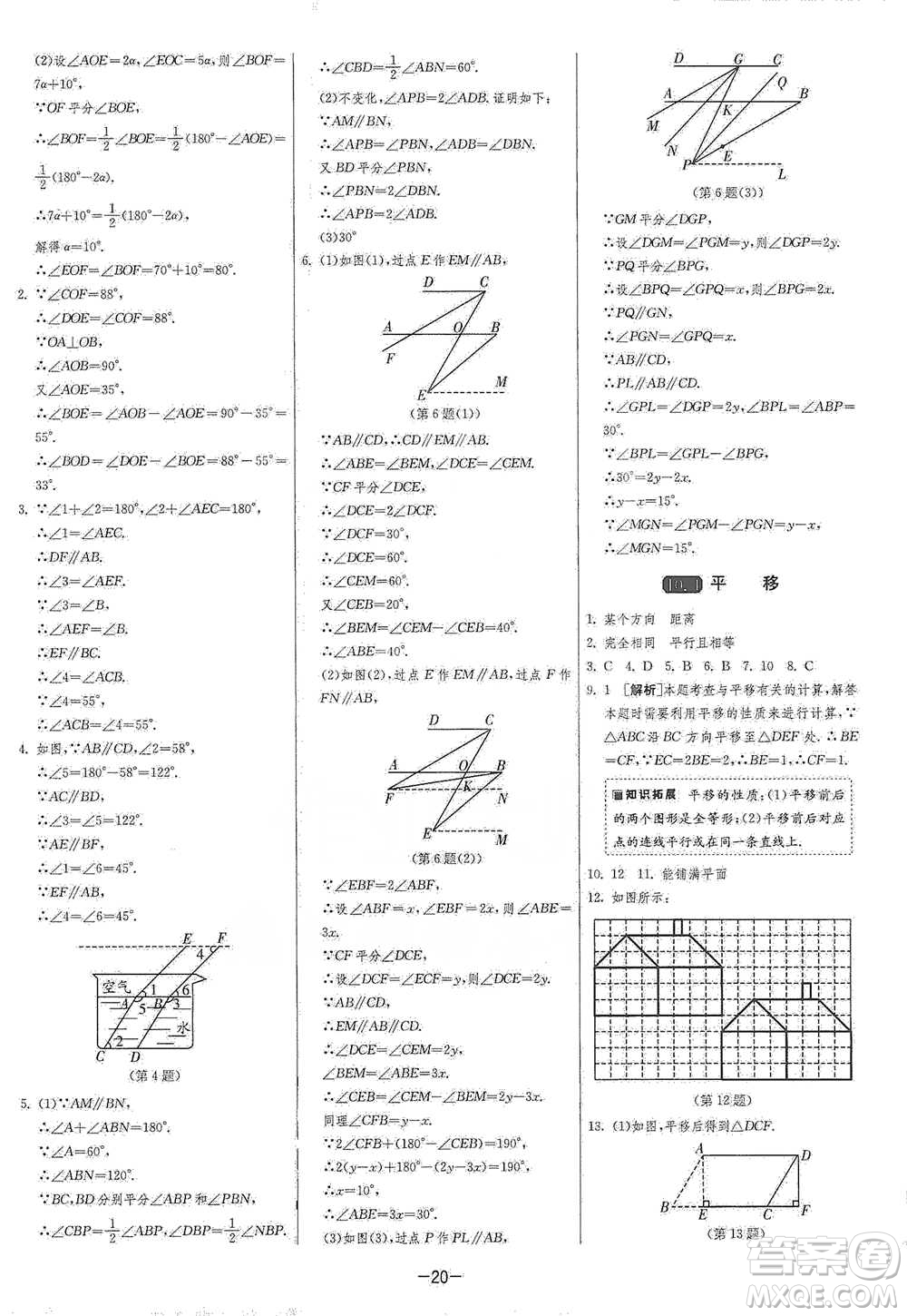 江蘇人民出版社2021年1課3練單元達標測試七年級下冊數(shù)學滬科版參考答案