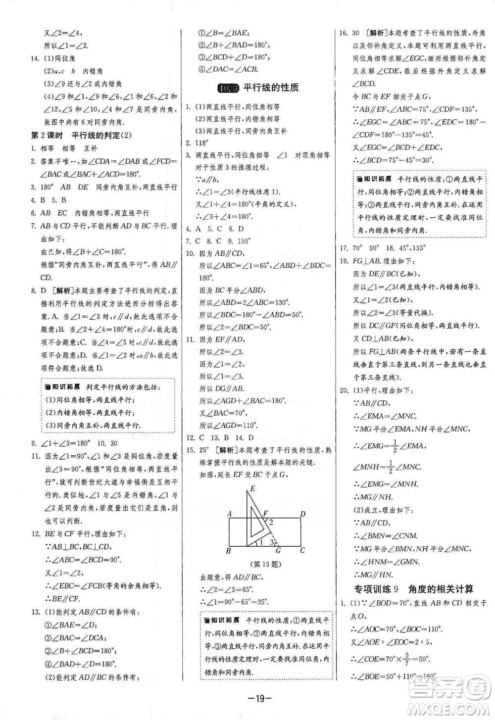 江蘇人民出版社2021年1課3練單元達標測試七年級下冊數(shù)學滬科版參考答案