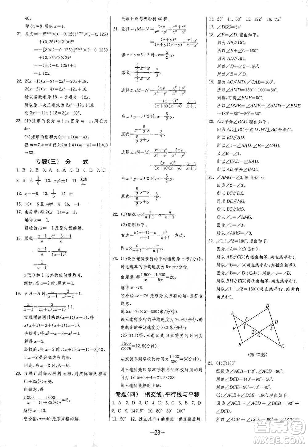 江蘇人民出版社2021年1課3練單元達標測試七年級下冊數(shù)學滬科版參考答案