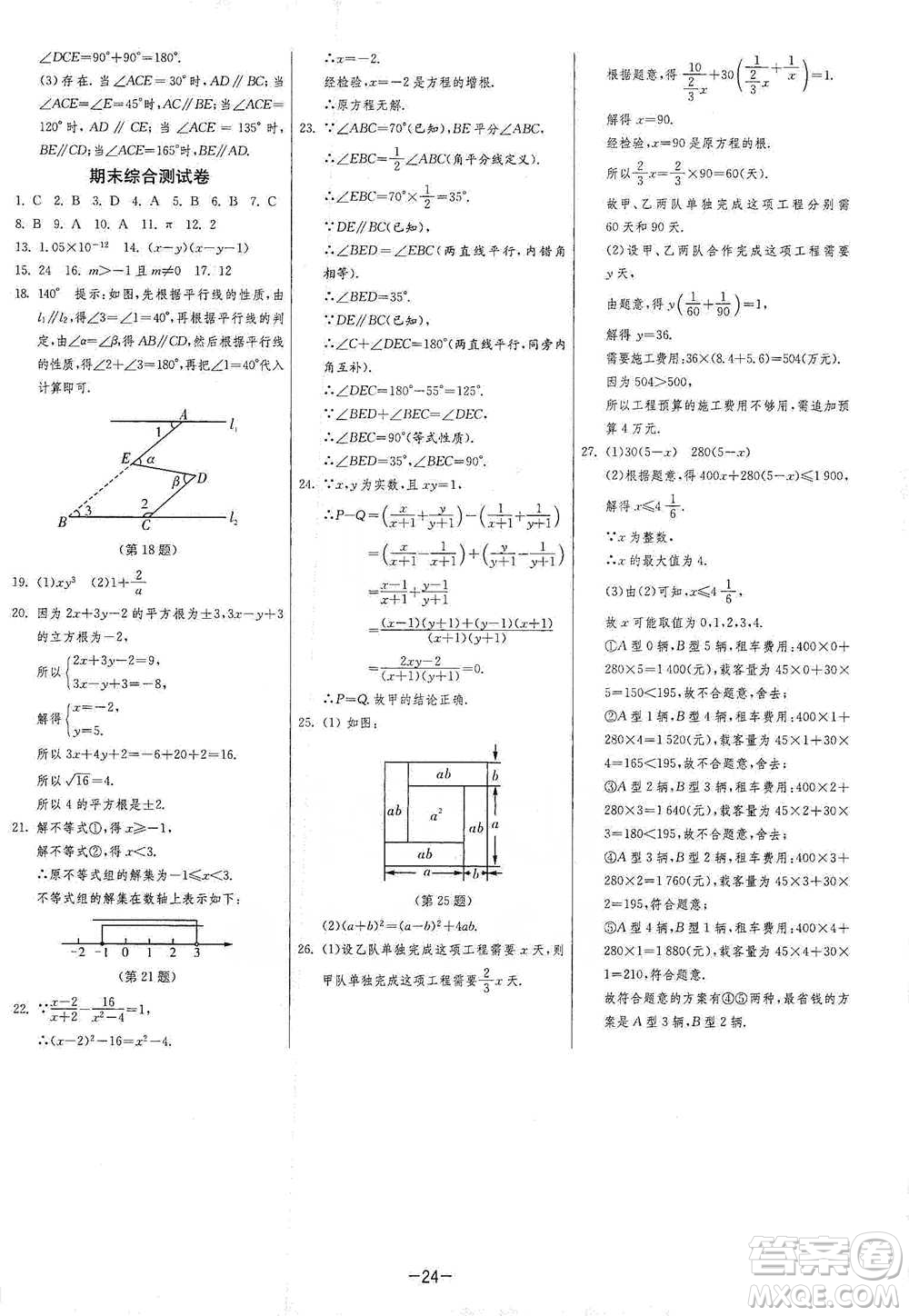 江蘇人民出版社2021年1課3練單元達標測試七年級下冊數(shù)學滬科版參考答案