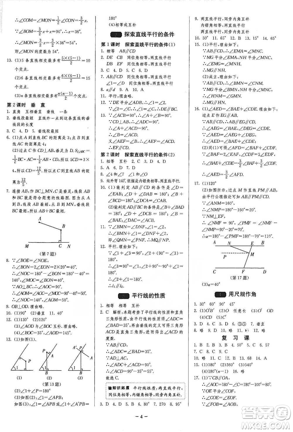 江蘇人民出版社2021年1課3練單元達標(biāo)測試七年級下冊數(shù)學(xué)北師大版參考答案